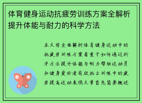 体育健身运动抗疲劳训练方案全解析提升体能与耐力的科学方法